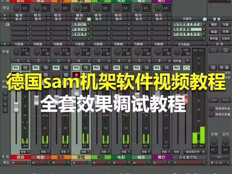 SAM宿主机架视频教程_共82集（SVIP资源）
